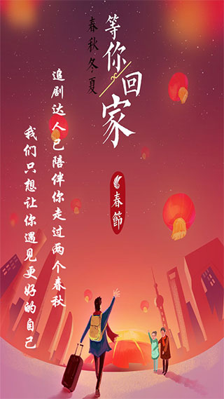 追剧达人最新版图3