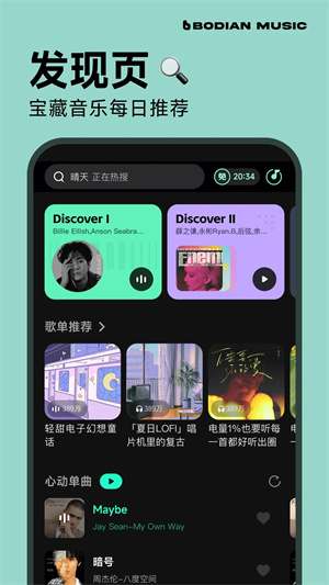 波点音乐永久免费免登录版(5)