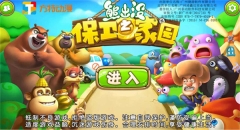 熊出没之保卫家园雪地版图3