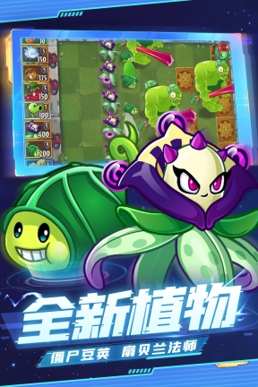 植物大战僵尸2正版图1