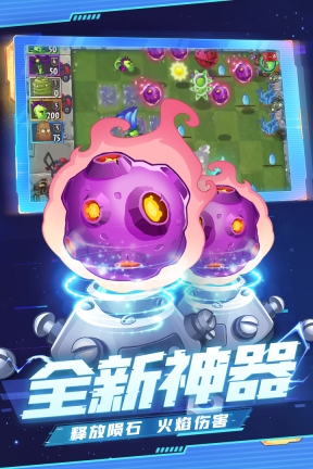 植物大战僵尸2正版图3