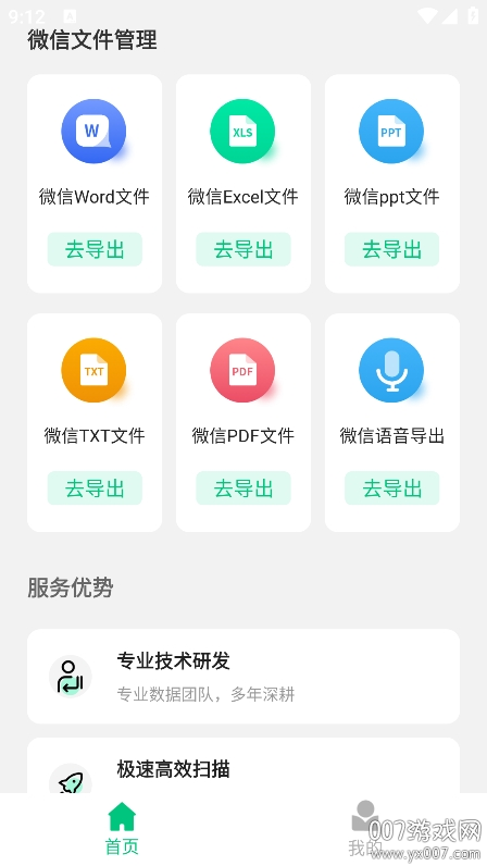 微数据恢复管家解锁会员版图2