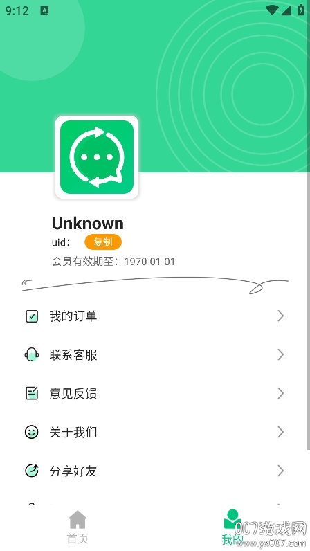 微数据恢复管家解锁会员版图3