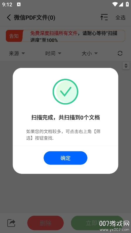 微数据恢复管家解锁会员版图4