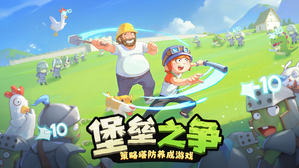 进击的堡垒图1