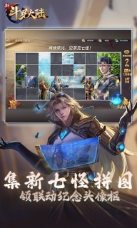 新斗罗大陆图2