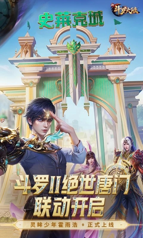 新斗罗大陆图3