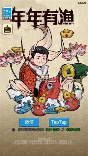 年年有渔手机最新版图1