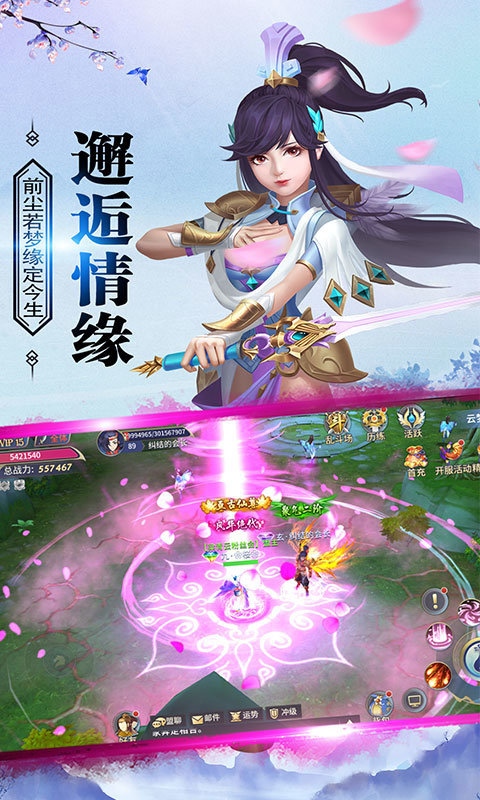 仙灵修真图1