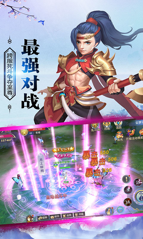 仙灵修真图2