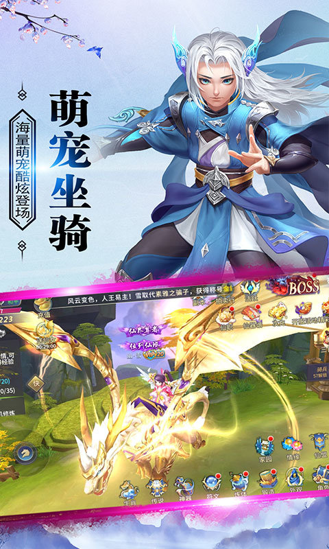 仙灵修真图3
