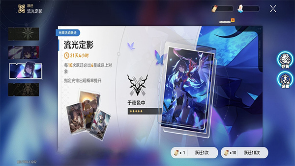 星穹铁道祈愿模拟器图3