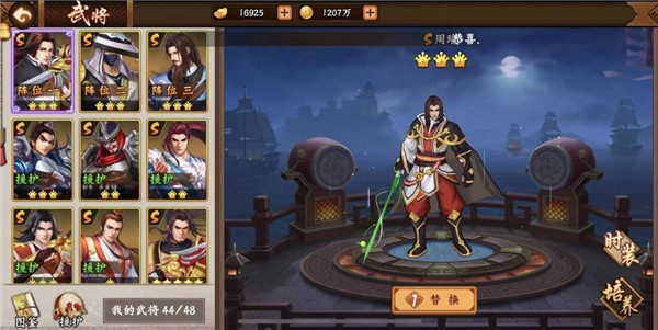 三国战纪2图2