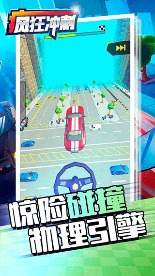疯狂冲刺游戏图4