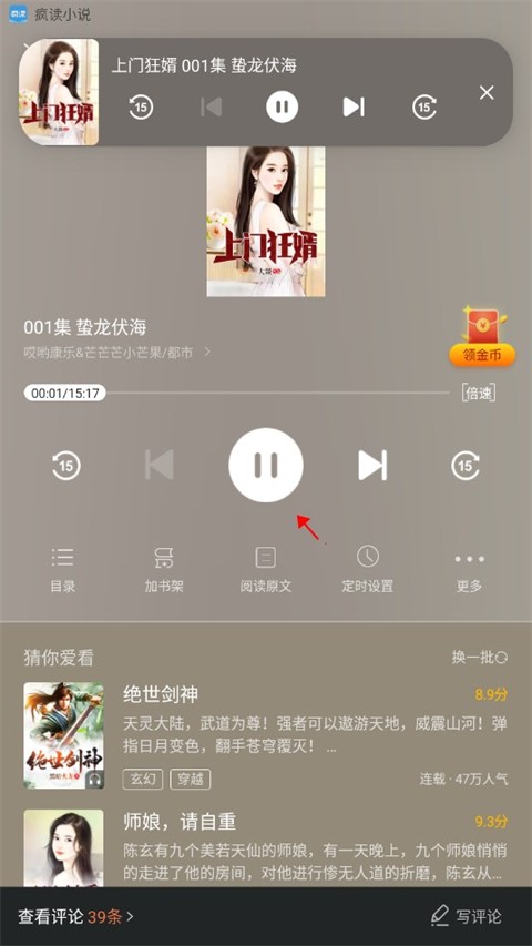 疯读小说免费版图3