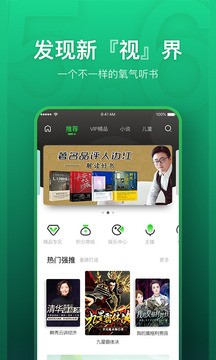氧气听书2025图3