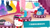 凯蒂猫时尚之星中文版图3
