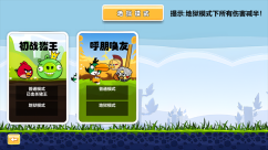 愤怒的小鸟肉鸽版图3