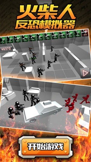 火柴人反恐模拟器最新版图3