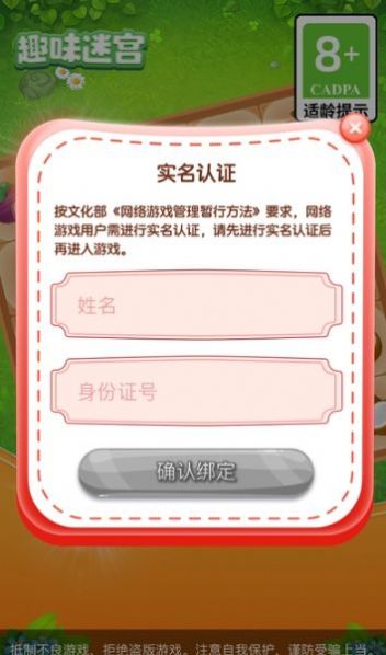 趣味迷宫红包版图3