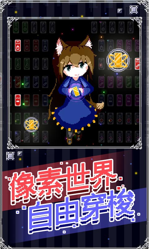 穿梭物语最新版图3