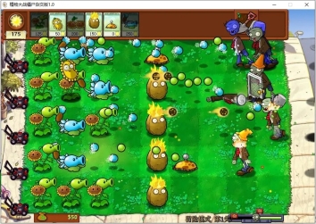 pvz杂交版图1