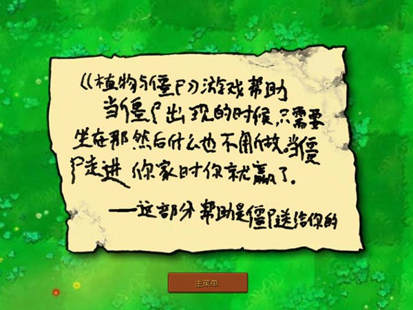 植物大战僵尸贝塔版图1