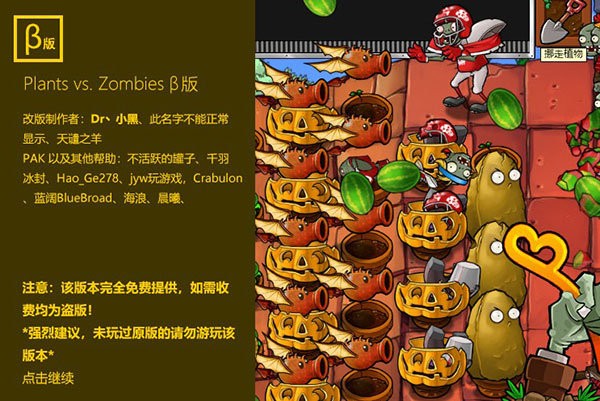 植物大战僵尸贝塔版图3