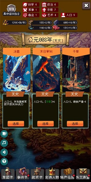 帝国的第99次重生最新版图1