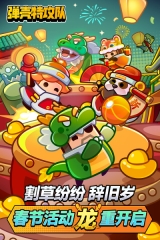 弹壳特攻队2025图1