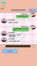 舔狗情感修炼营图3