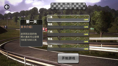 卡车之星模拟器免费版图1