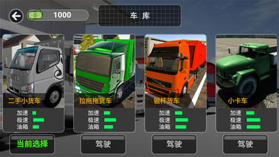卡车之星模拟器免费版图2