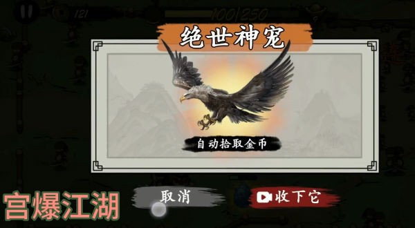 宫爆江湖图3