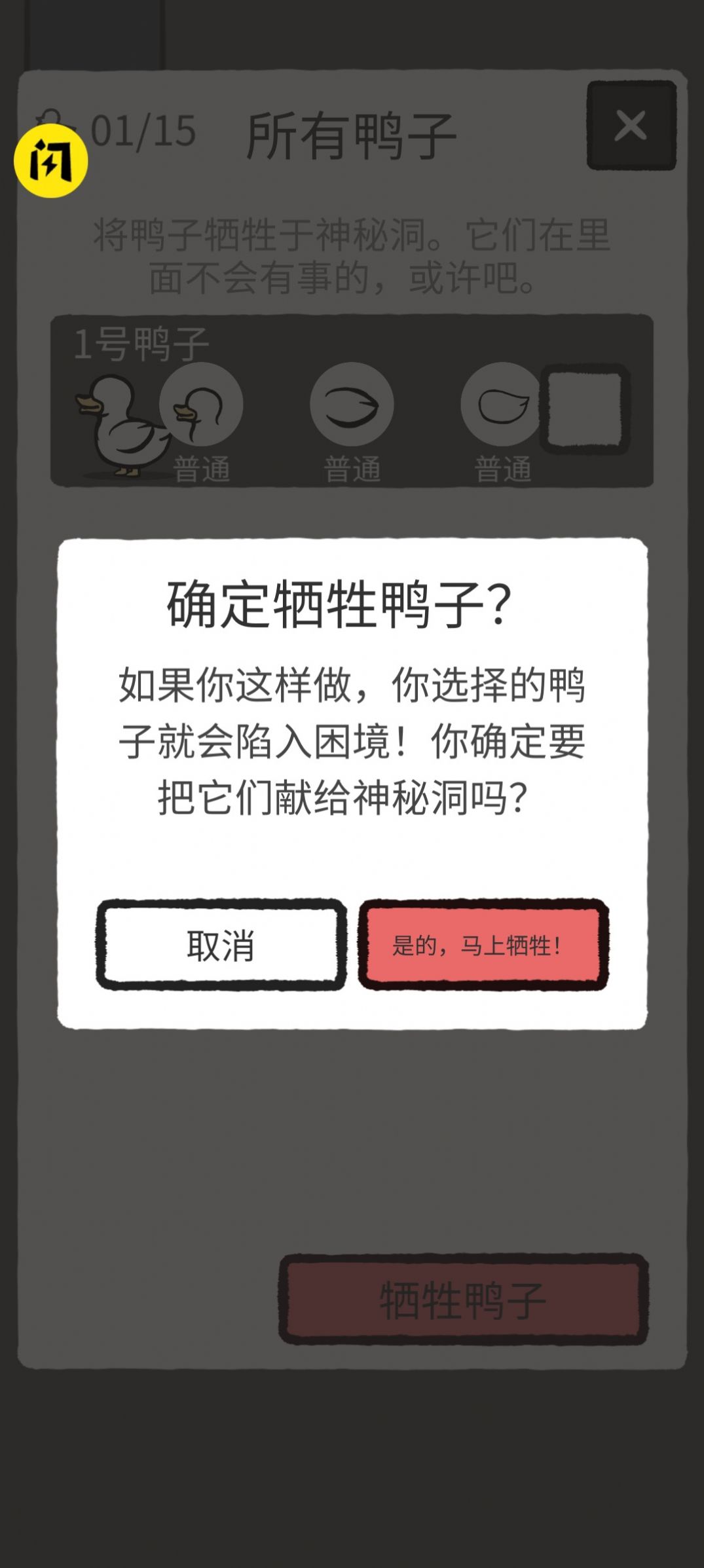 奇怪的鸭子免广告图1