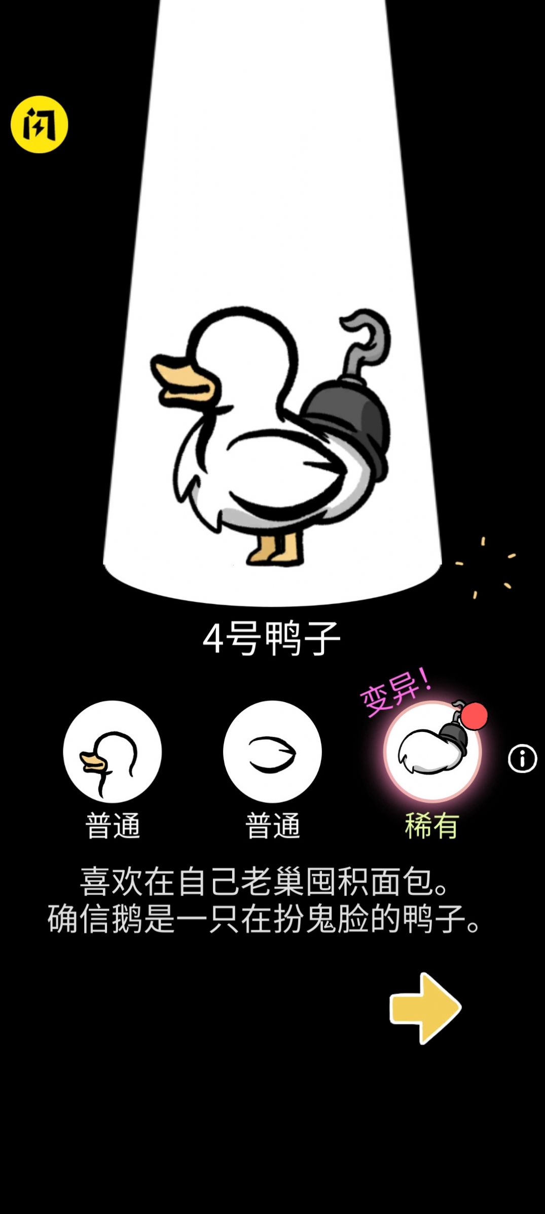 奇怪的鸭子免广告图2