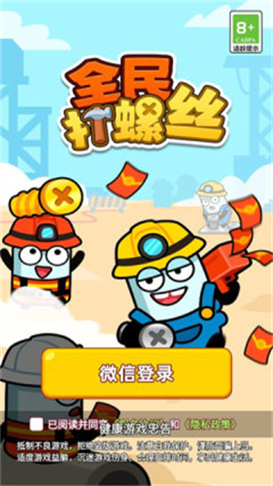 全民打螺丝红包版图3