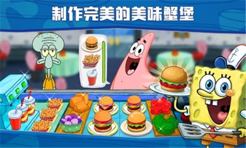 海绵宝宝大闹蟹堡王MOD图1
