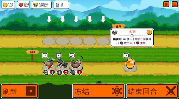 小动物自走棋手机版图1