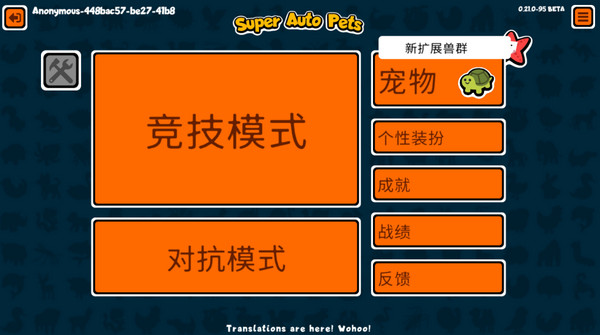小动物自走棋手机版图3