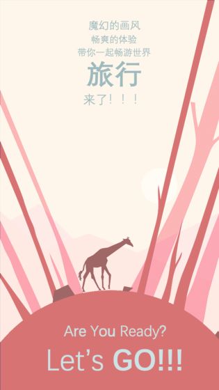 旅行消除图1