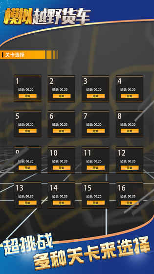 模拟卡车大师图2