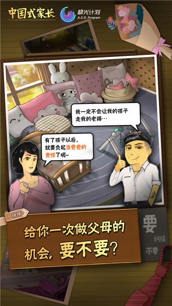 中国式家长最新版图1