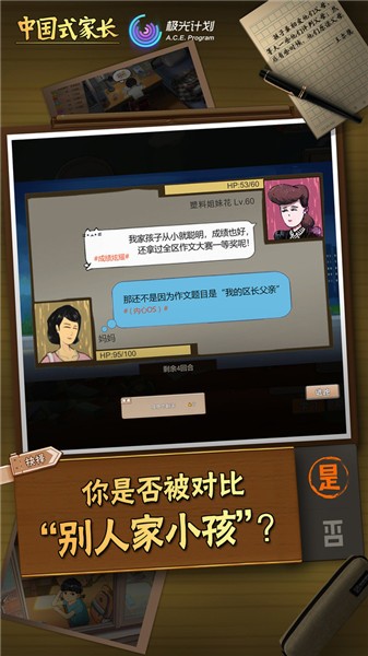中国式家长最新版图2
