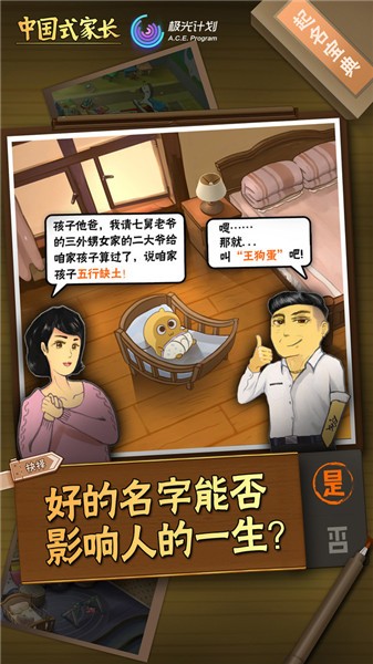 中国式家长最新版图3
