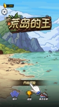 荒岛的王免广告版图2