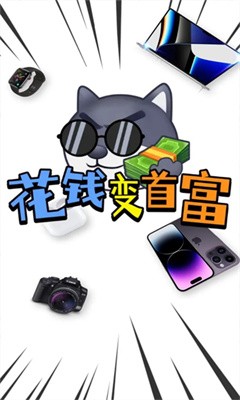 花钱变首富最新版图3