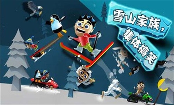滑雪大冒险1图3