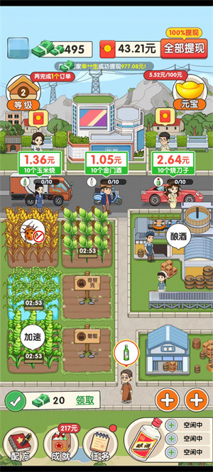 我的酒厂红包版图2