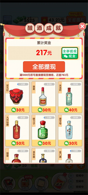 我的酒厂红包版图3